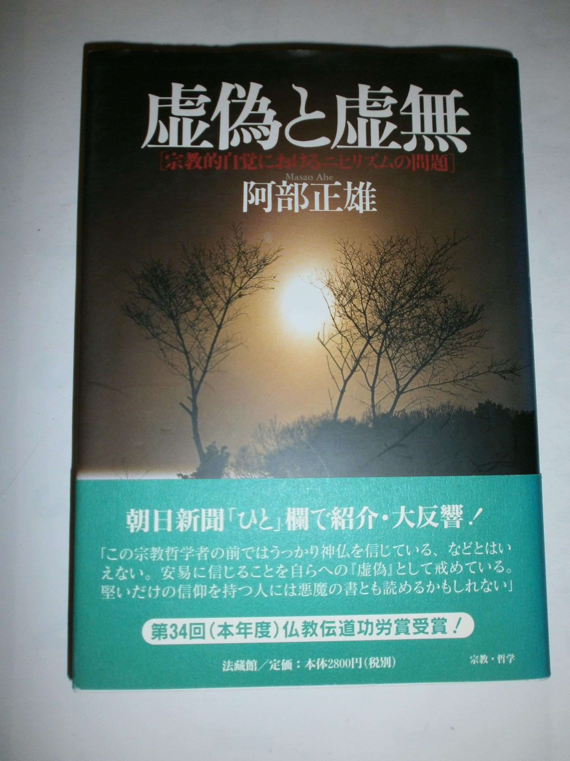 徹底討議 無心と神の国—宗教における「自然」 徹底討議 無心と神の国—宗教における「自然」 無心と神の国: 徹底